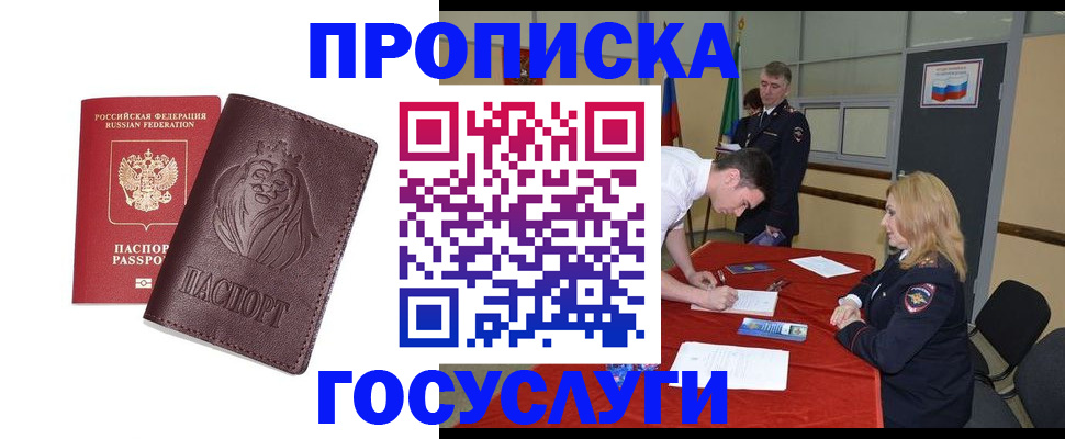 временная регистрация недорого в Лабинске