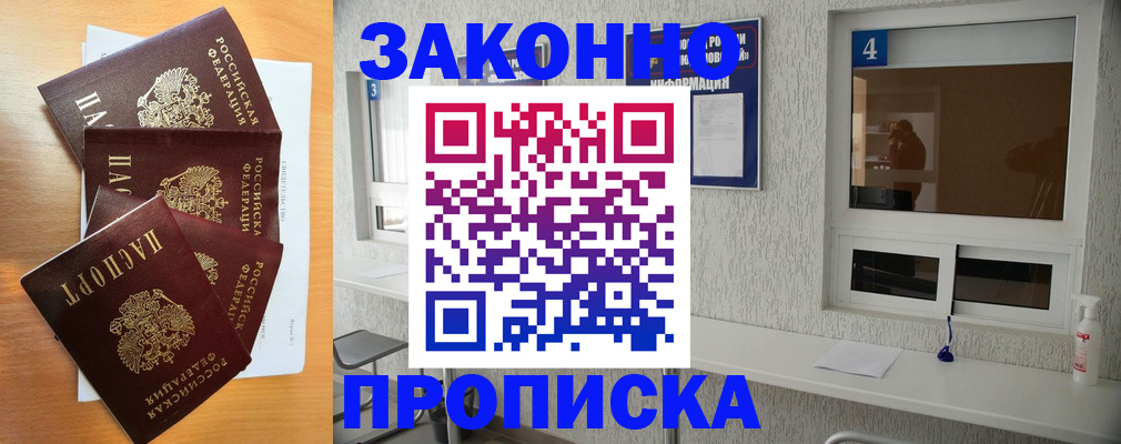 временная регистрация адрес в Лабинске