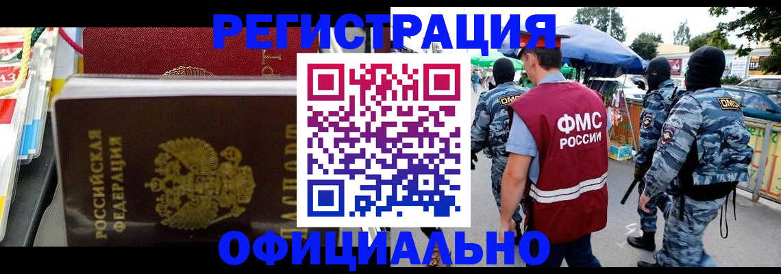 прописка регистрация в Лабинске