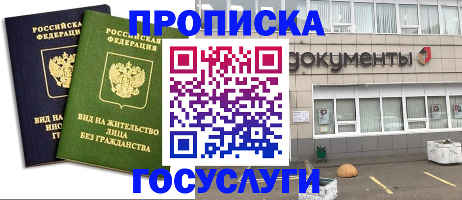 прописка для работы в Лабинске