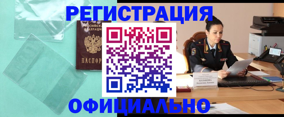 временная регистрация адрес в Лабинске