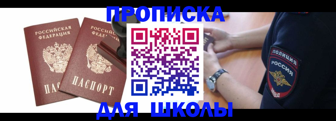 временная регистрация в Лабинске