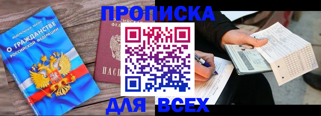 временная регистрация гарантия в Лабинске